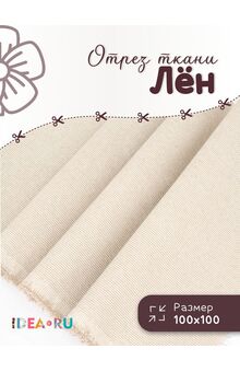 Лоскут ткани для рукоделия (полоска) 100см*100см